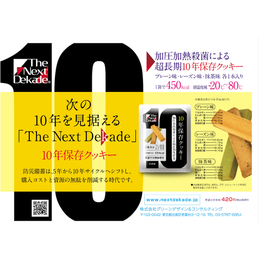 10-year preservable retort pouch food: The Next Dekade 10 years preservation Cookie