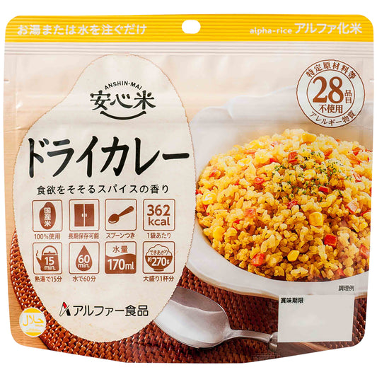 Anshin-mai - Dry Curry Rice
