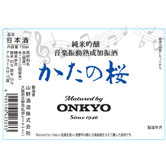 Onkyo Sake