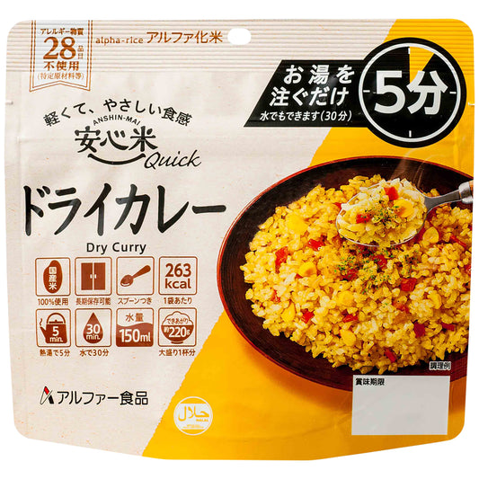 Anshin-mai Quick - Dry Curry Rice