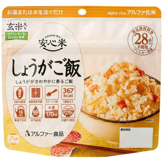 Anshin-mai - Ginger Rice (with Brown Rice)